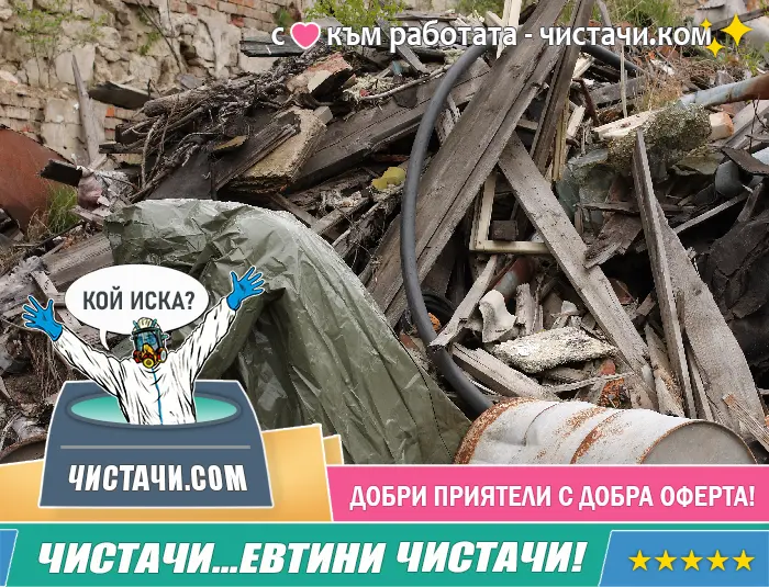 Кърти бетон в София
